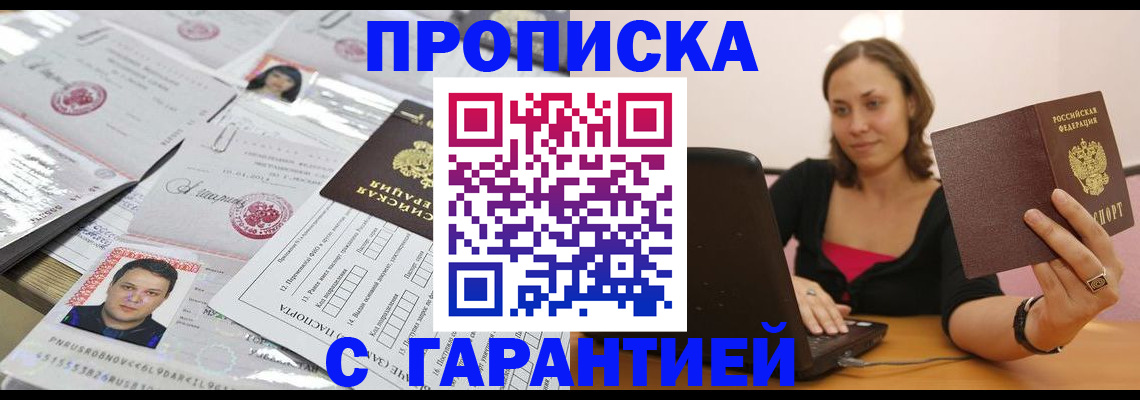 прописка для военкомата в Липецке
