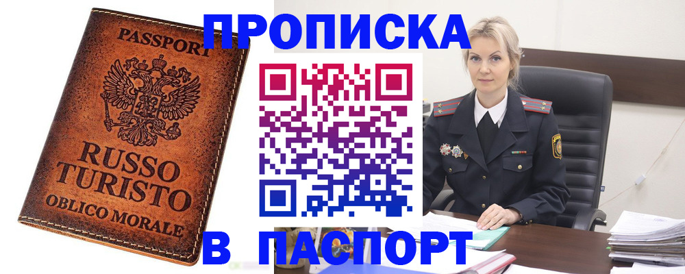 временная регистрация в квартире в Липецке