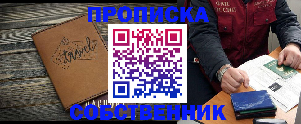 где прописаться в Липецке