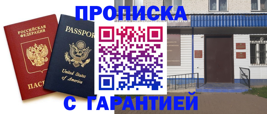 временная регистрация надежно в Липецке