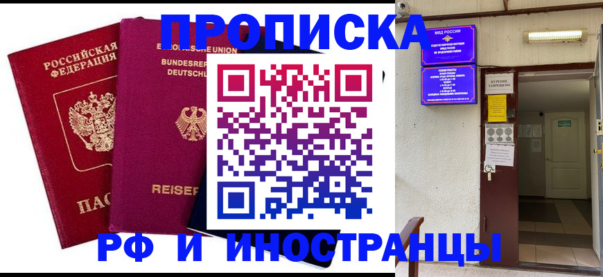 прописка для школы в Липецке