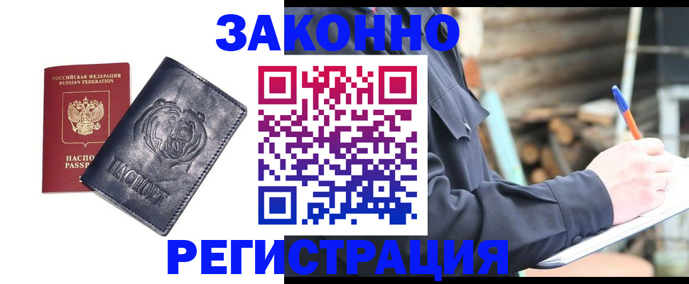 прописка 2025 в Липецке