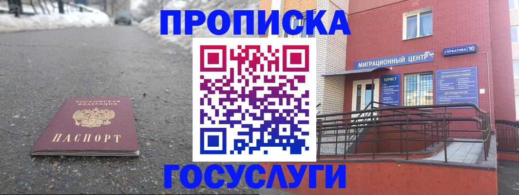 прописка в квартире в Липецке