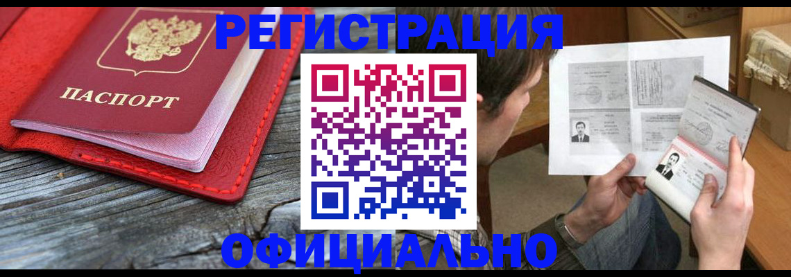 временная регистрация собственник в Липецке